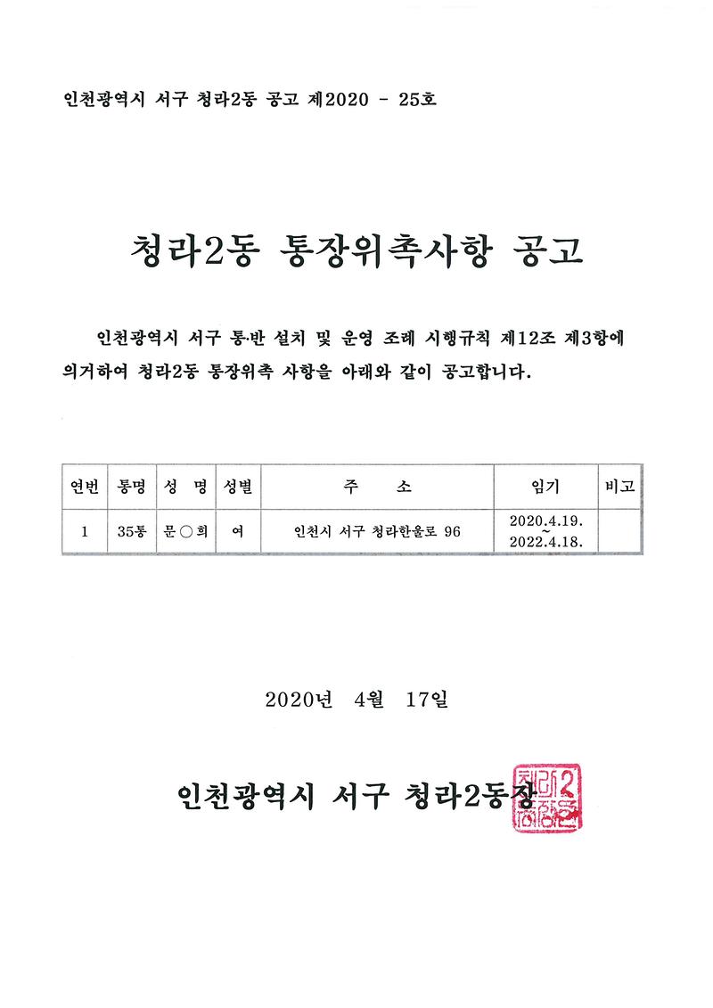 통장_위촉사항_공고(35통).jpg 이미지