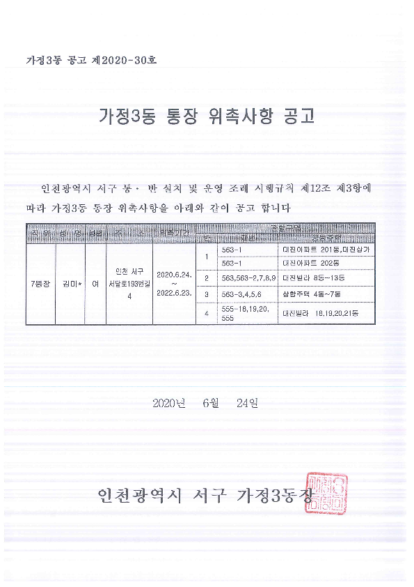 통장_위촉사항_공고(7통)_1.png 이미지