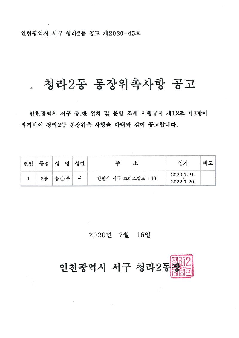 통장_위촉사항_공고(8통).jpg 이미지