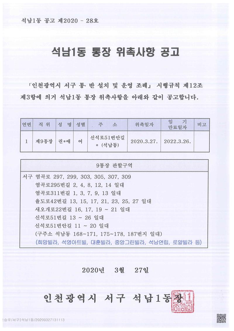 통장_위촉사항_공고(9통).jpg 이미지