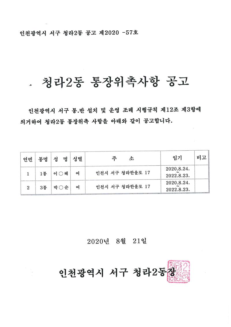 통장_위촉사항_공고.jpg 이미지