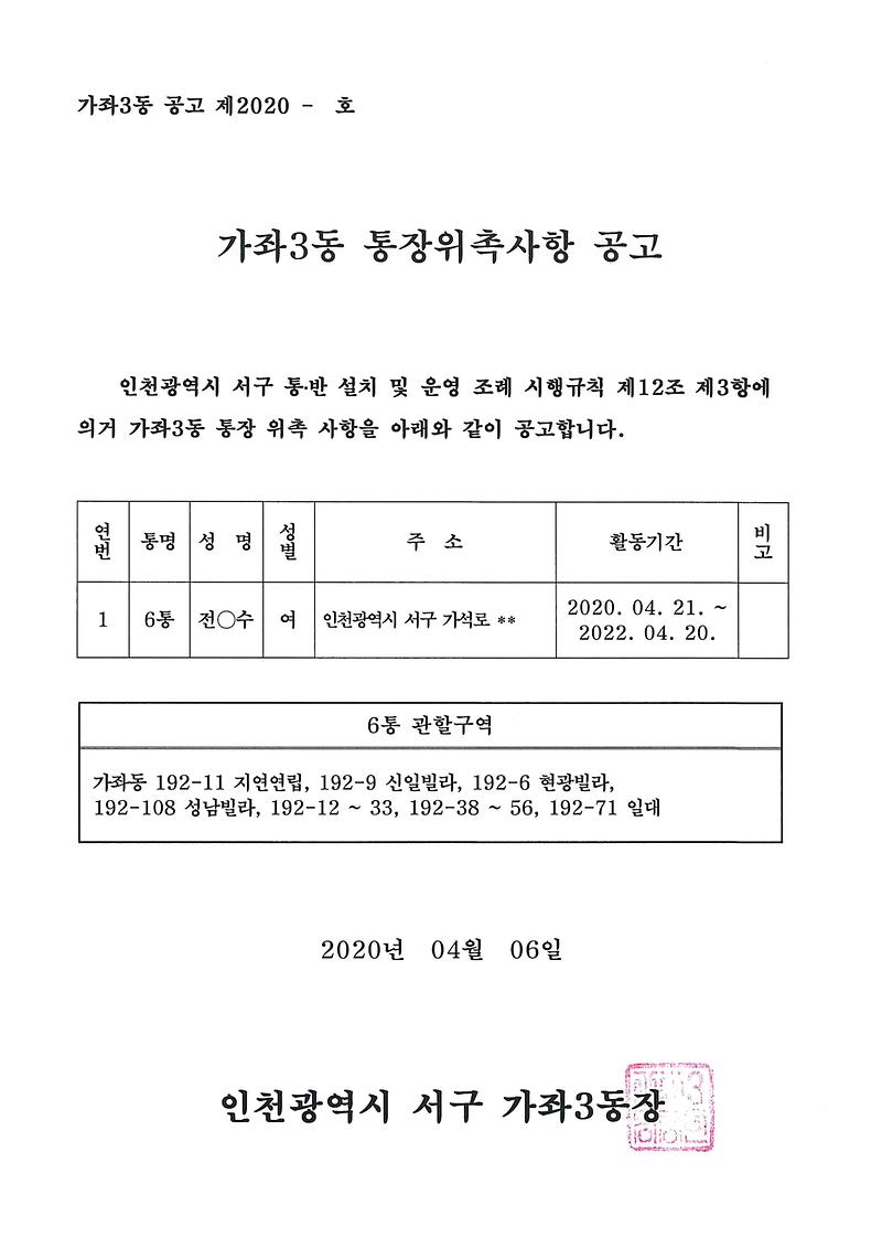 통장_위촉사항공고(6통).jpg 이미지