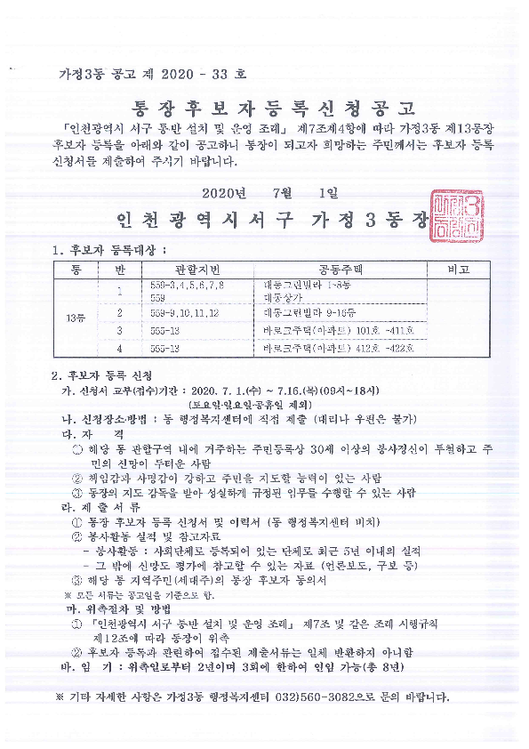 통장공개모집공고문(13통)_1.png 이미지