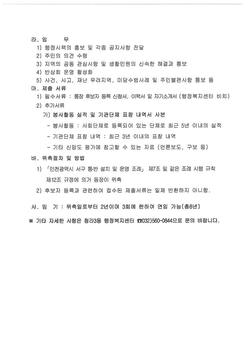 통장후보자_등록신청-2.jpg 이미지