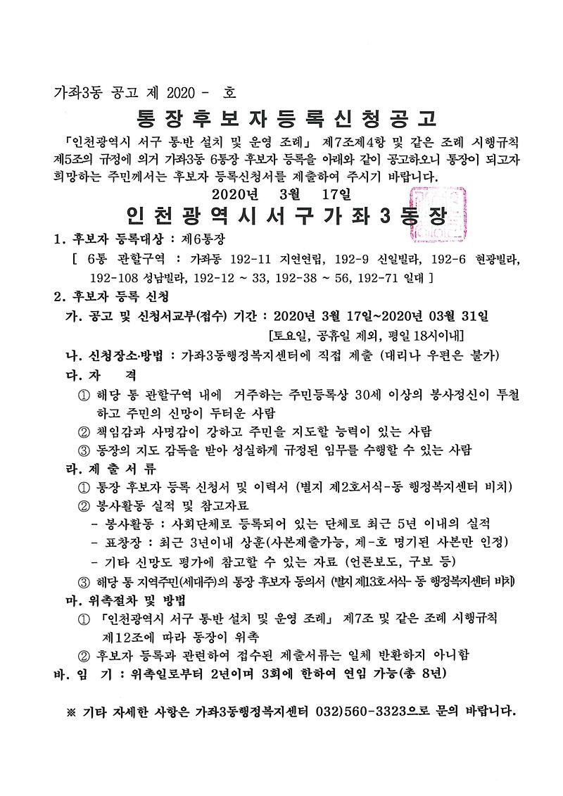 통장후보자_등록신청_공고(6통).jpg 이미지