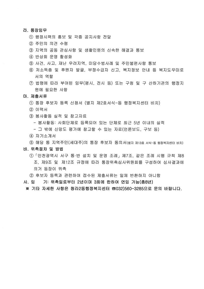 통장후보자_등록신청_공고문2.jpg 이미지