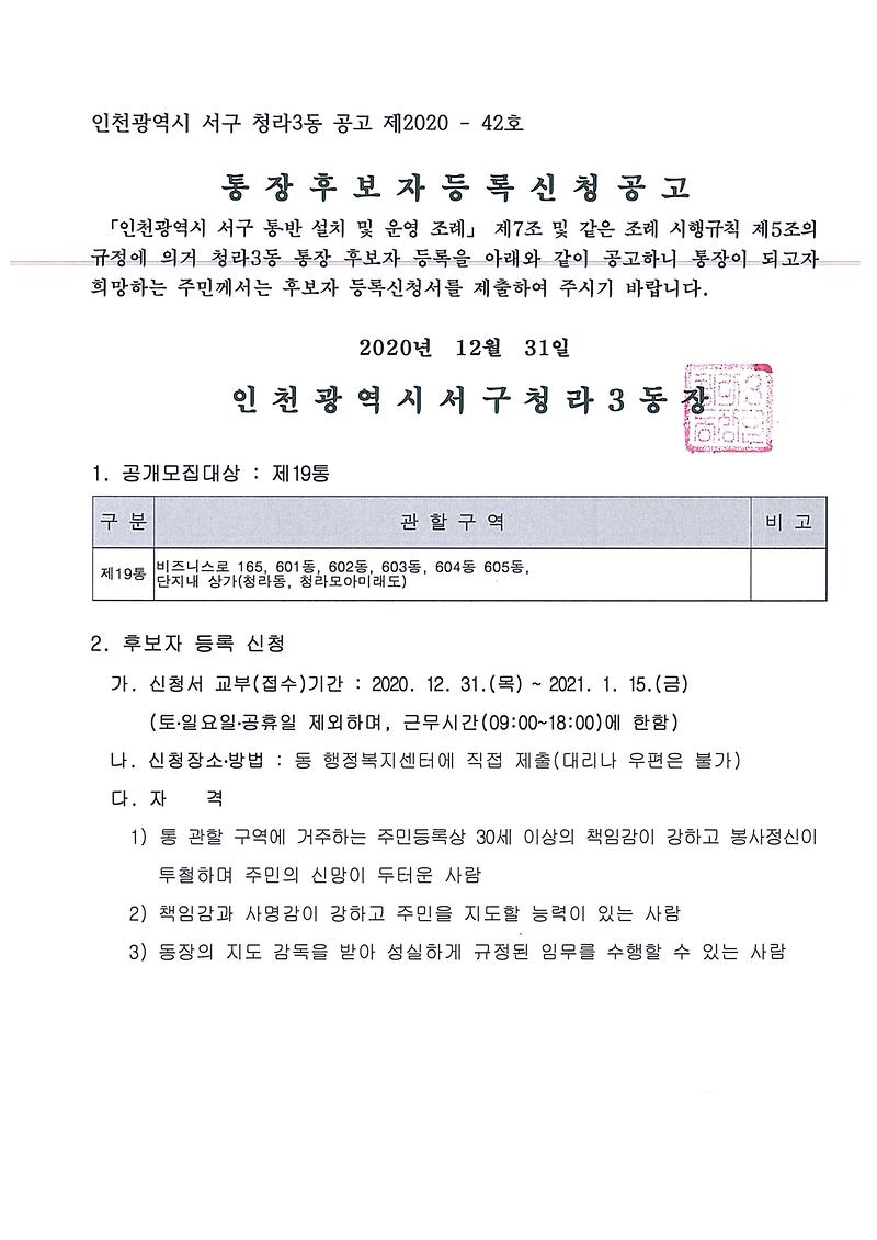 통장후보자_공고-1.jpg 이미지