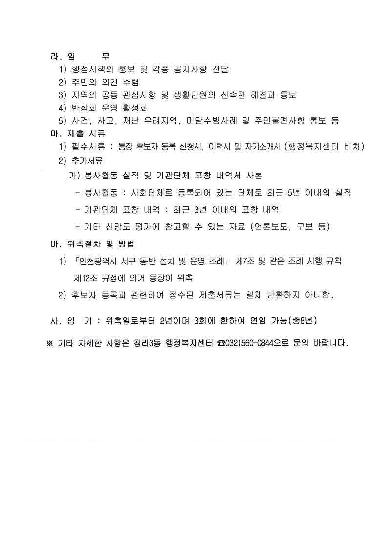 통장후보자등록신청_공고-2_(1).jpg 이미지