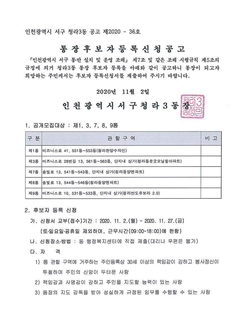 통장후보자등록신청_공고-2_(2).jpg 이미지