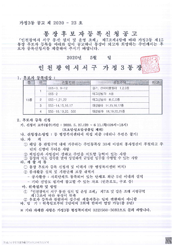 통장후보자등록신청공고(15통)_1.png 이미지