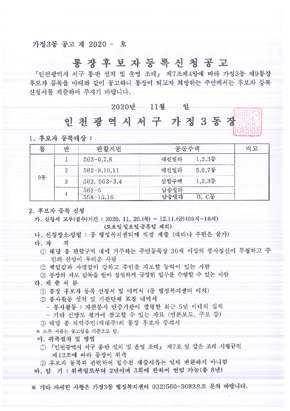 통장후보자등록신청공고_1.png 이미지