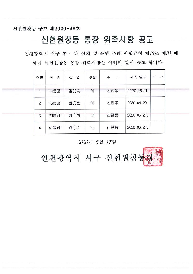 통장위촉_공고문.jpg 이미지