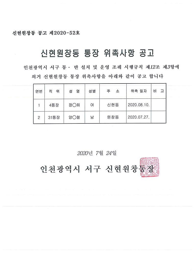 통장위촉공고문.jpg 이미지