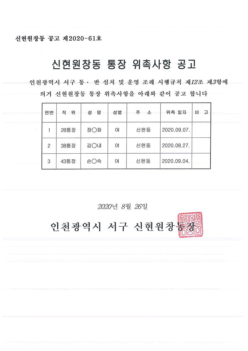 통장위촉공고문.jpg 이미지