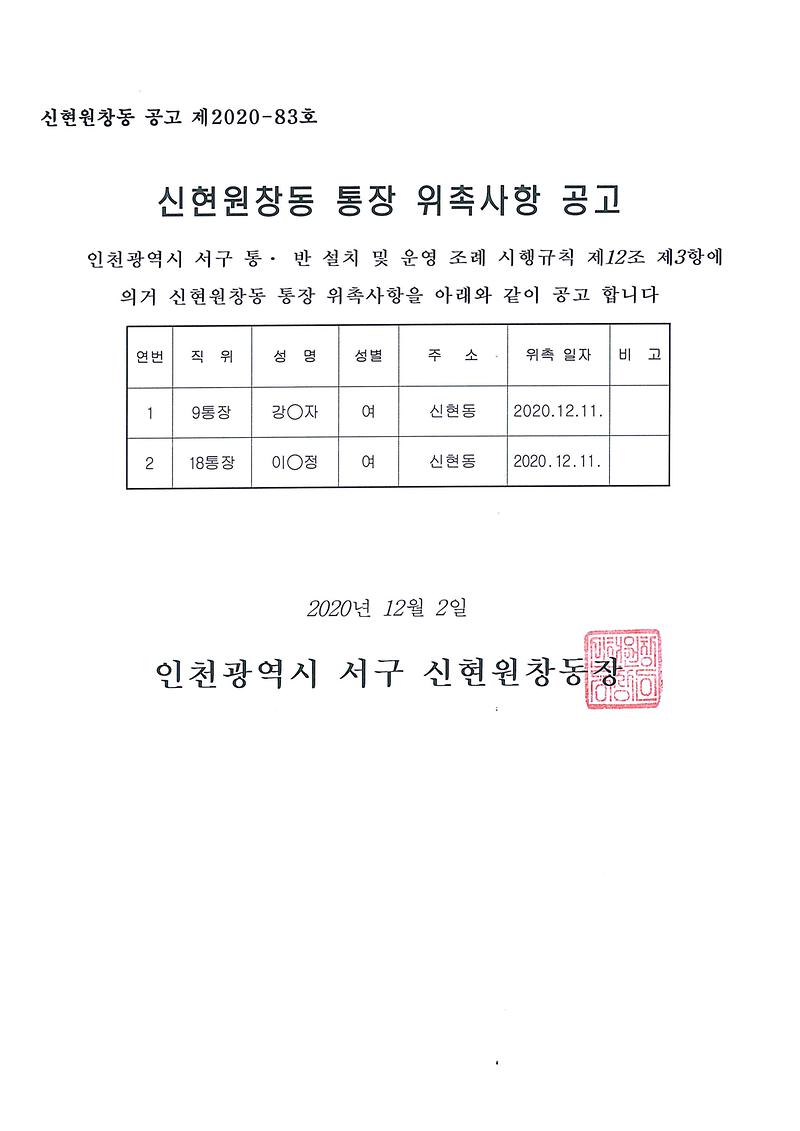 통장위촉공고문.jpg 이미지