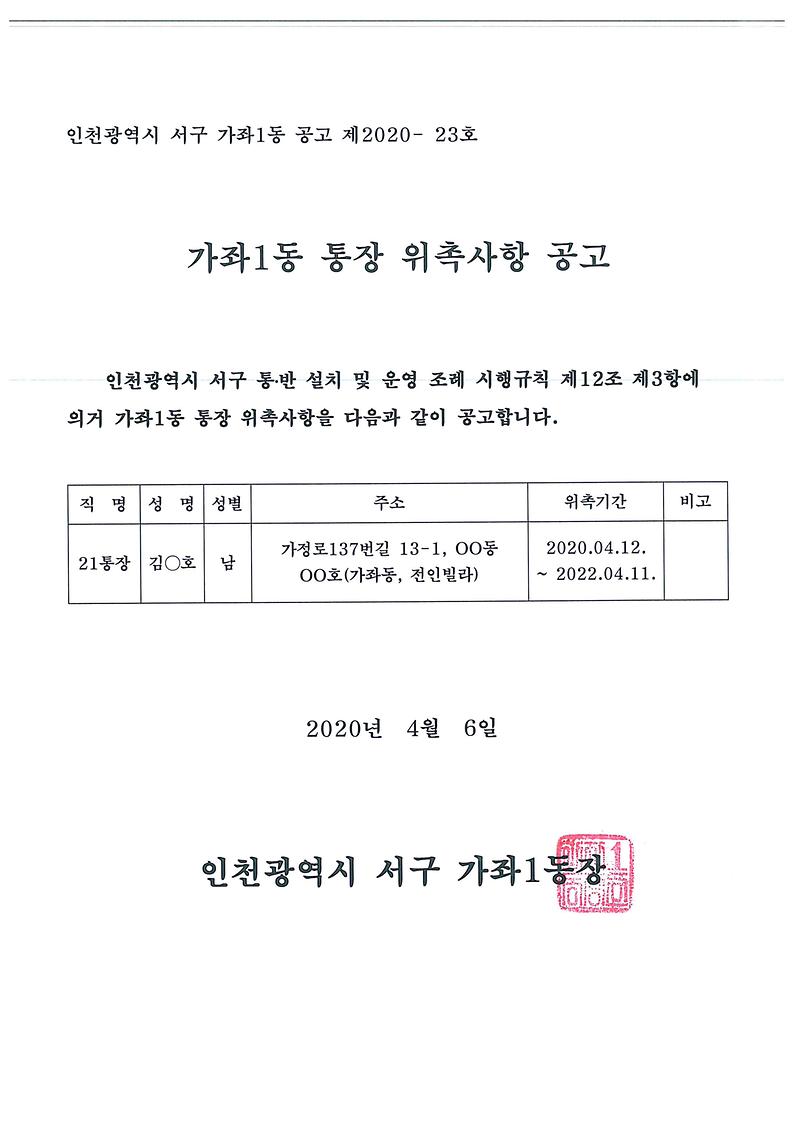 통장위촉사항_공고문.jpg 이미지