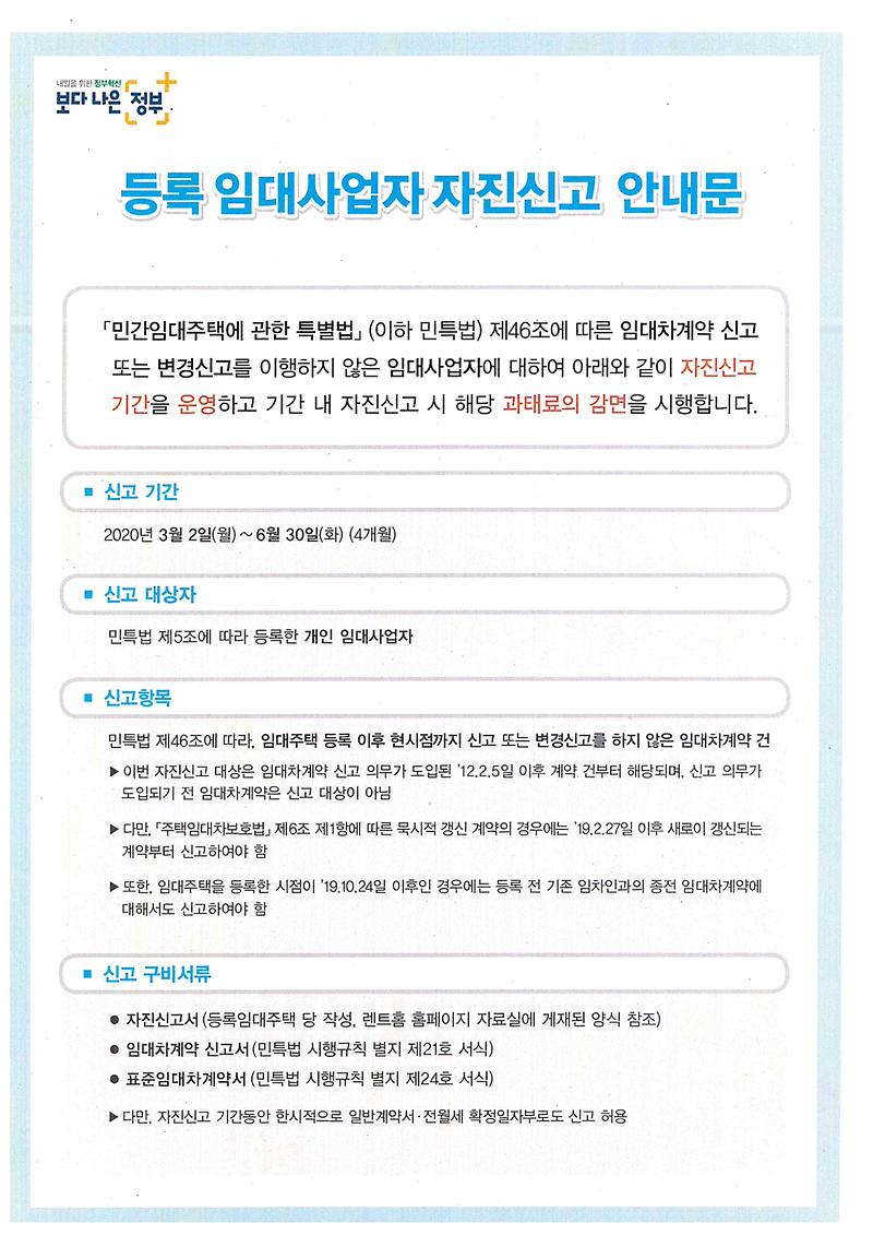 틍록_임대사업자_자진신고_안내문.jpg 이미지