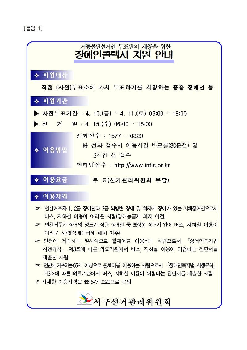 투표편의_제공을_위한_장애인콜택시_지원안.jpg 이미지