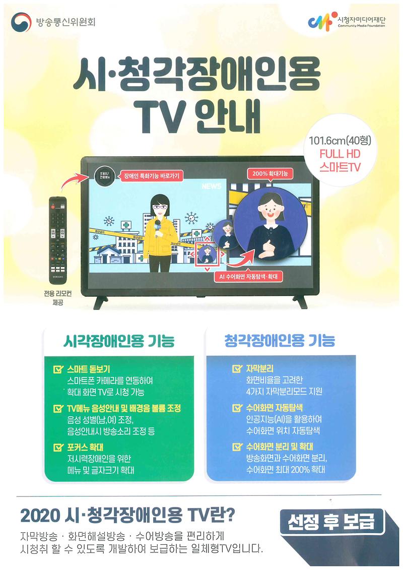 tv보급사업1.jpg 이미지