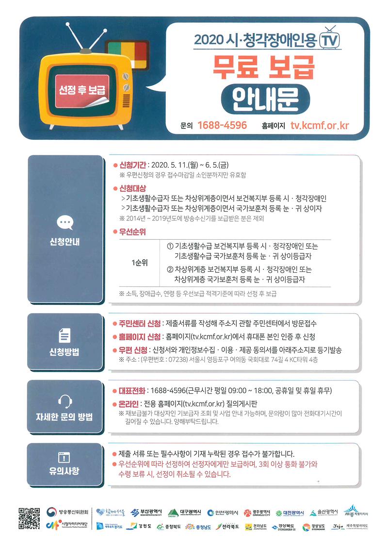 tv보급사업2.jpg 이미지