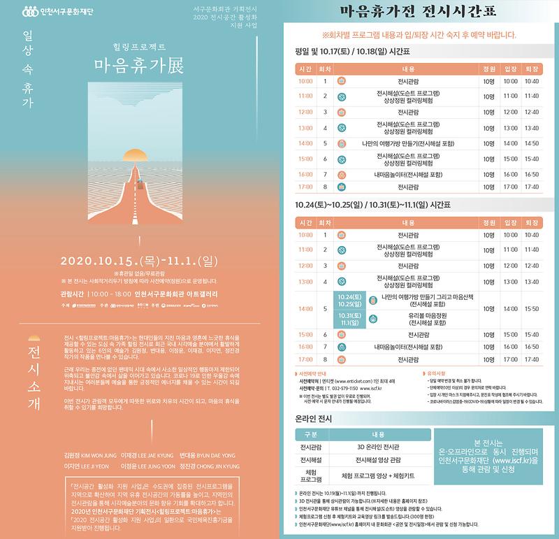 웹상세_1_마음휴가전.jpg 이미지