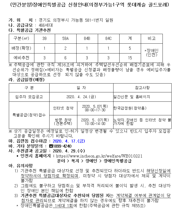 의정부가능1구역_롯데캐슬_골드포레.png 이미지