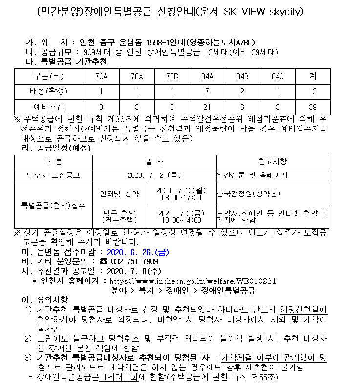 운서_sk_view_skycity.png 이미지