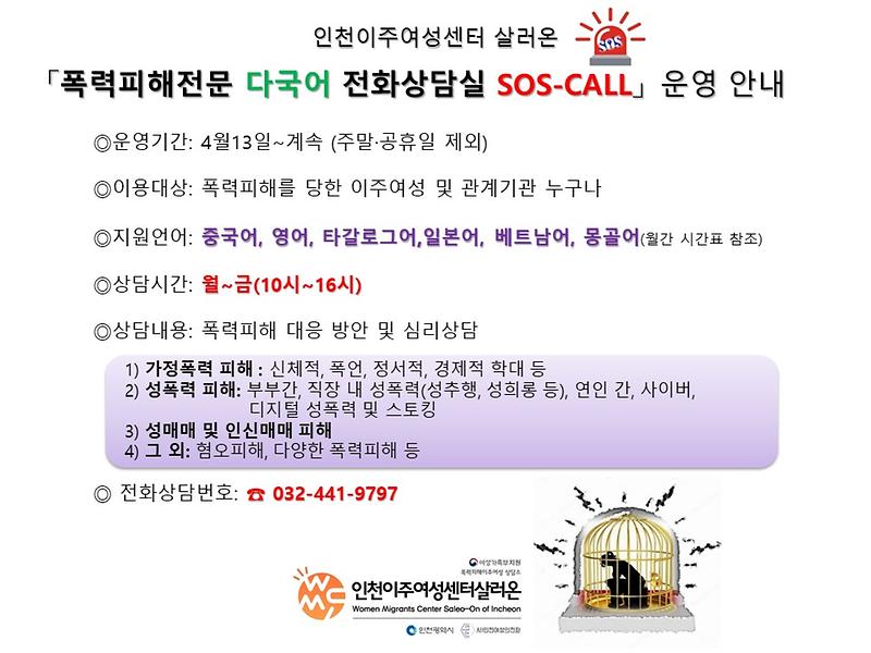 운영안내_전화상담실SOS_CALL._홍보물.jpg 이미지