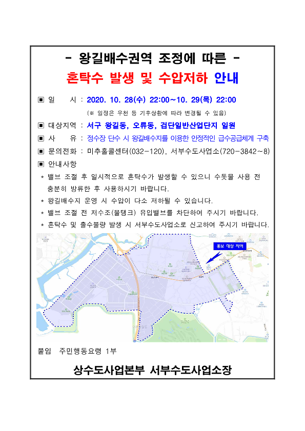 왕길배수지_운영_관련_홍보문_1.png 이미지