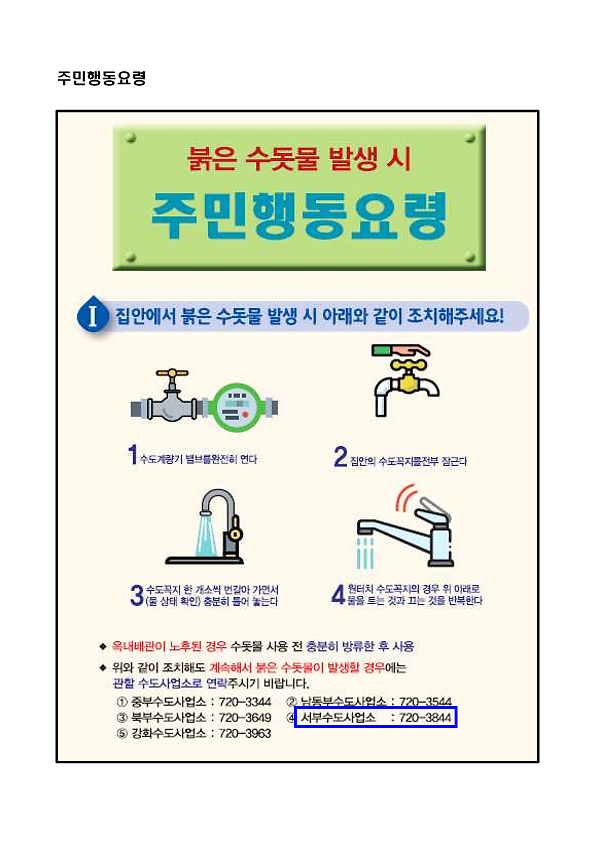 왕길배수지_운영_관련_홍보문_2.png 이미지