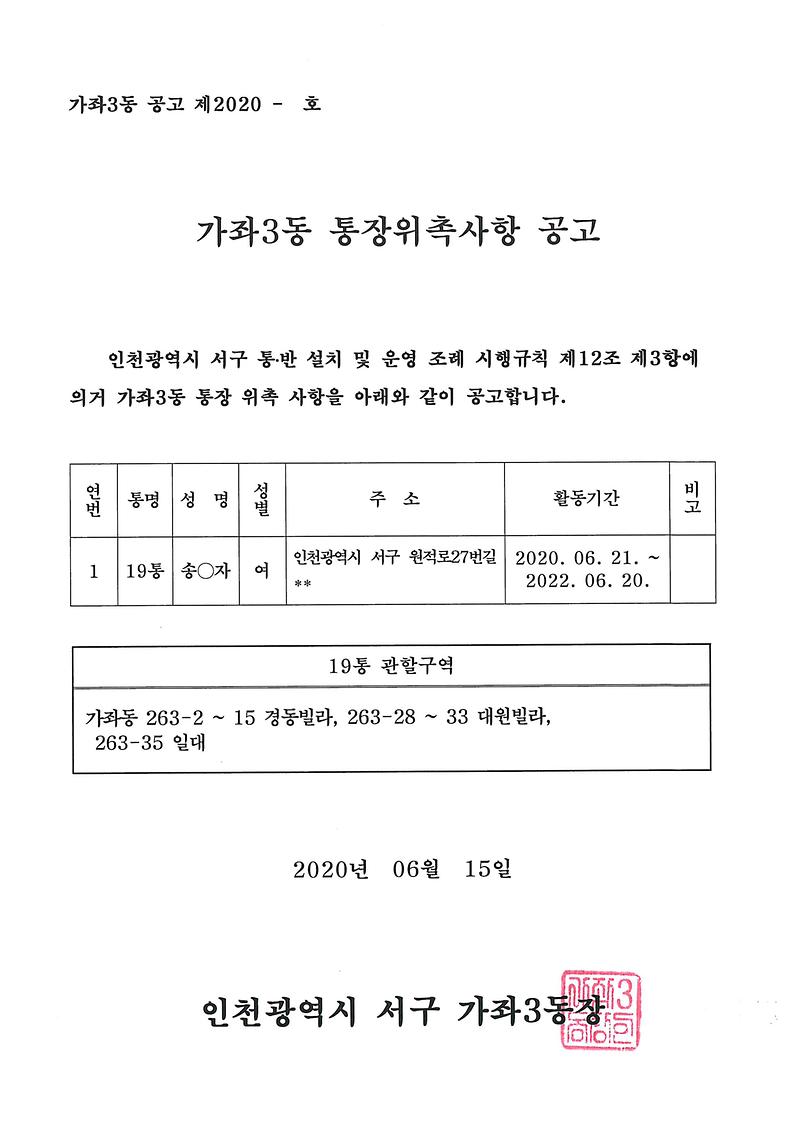 위촉사항_공고(19통).jpg 이미지
