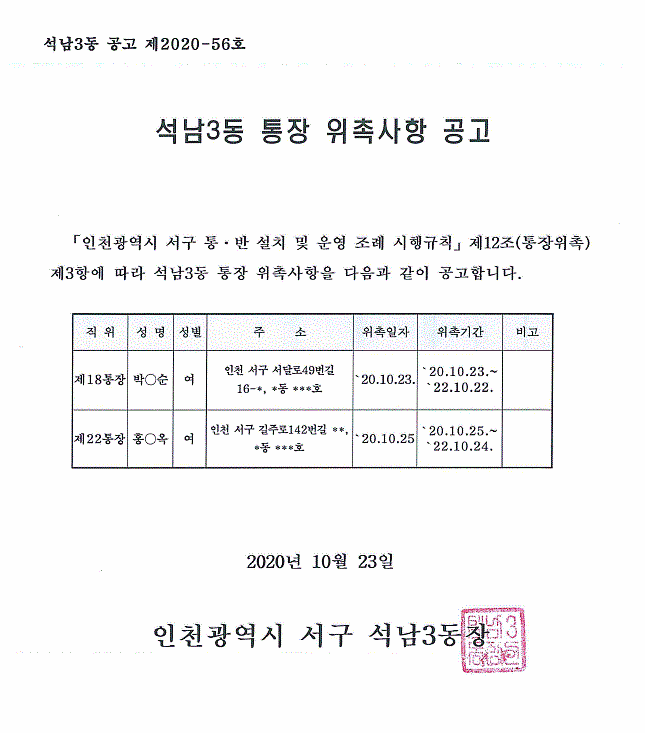 위촉사항_공고(제18통,_제22통).gif 이미지