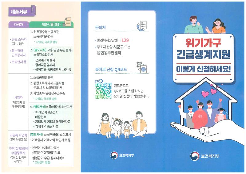 위기가구_긴급생계지원1.jpg 이미지