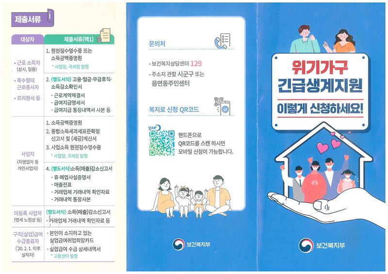 위기가구_긴급생계지원_신청(1).jpg 이미지