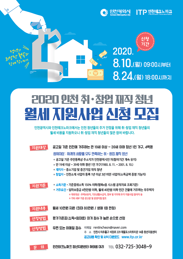 월세지원사업_포스터.png 이미지
