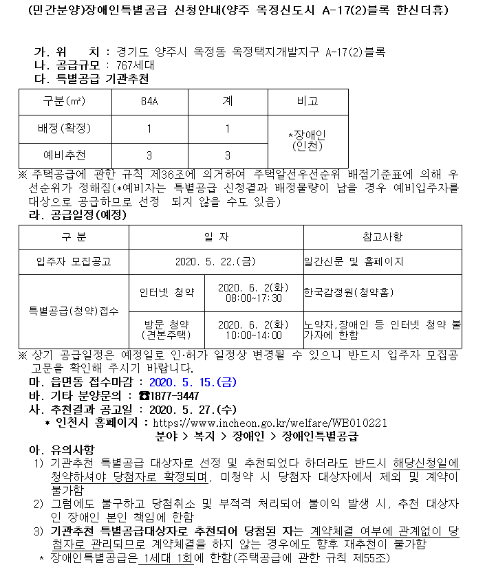 양주_옥정신도시_A-17(2)블록_한신더휴.png 이미지