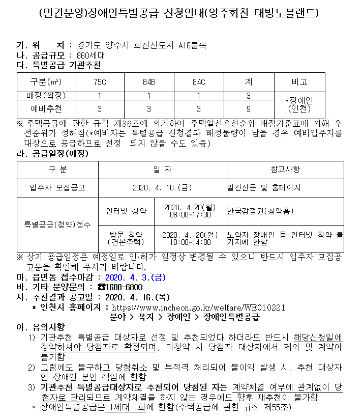 양주회천_대방노블랜드.png 이미지