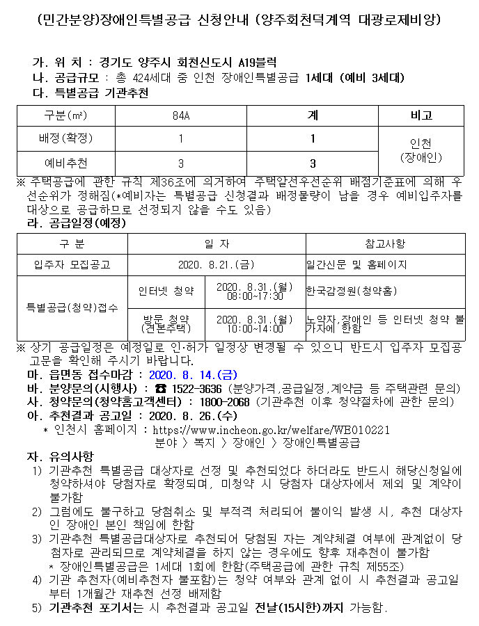 양주회천덕계역.png 이미지