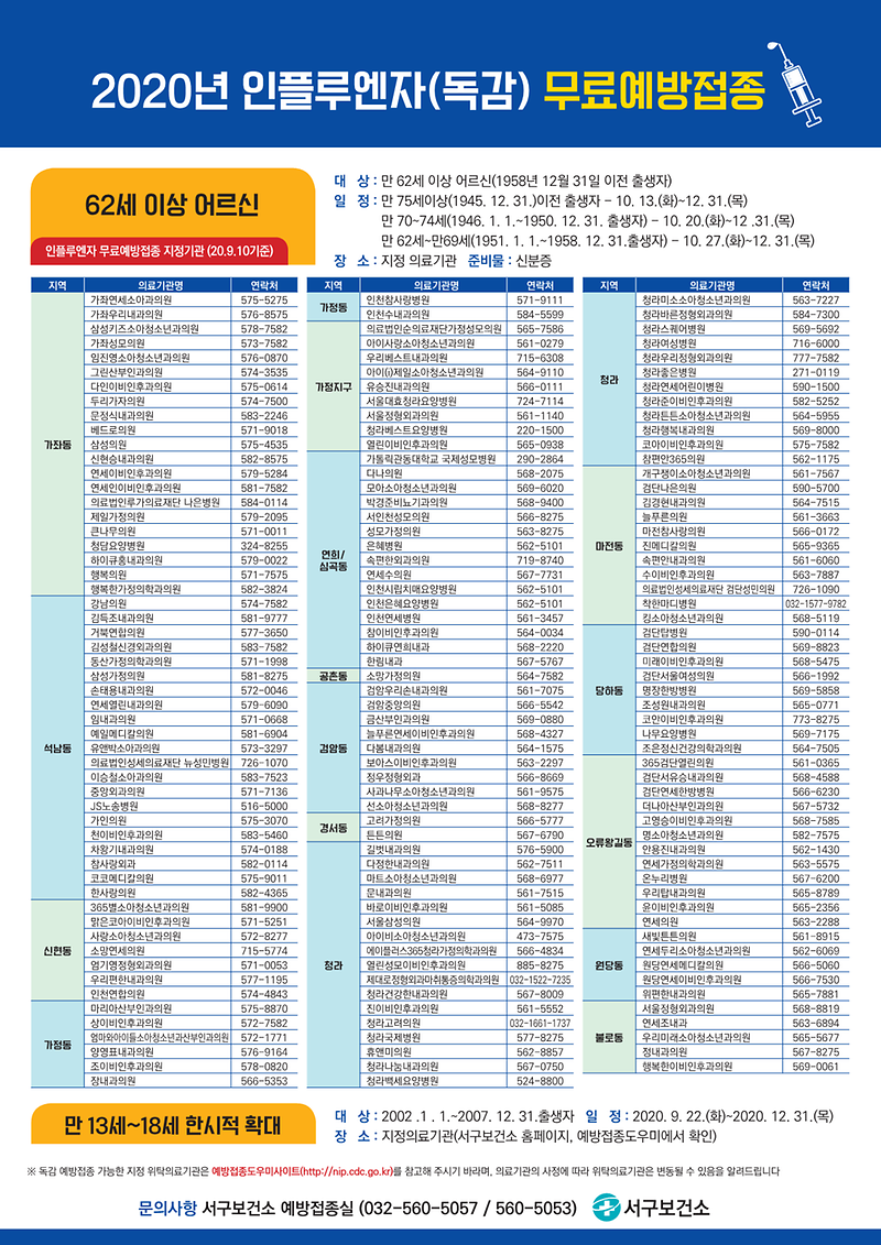 예방접종_홍보_포스터_CE6F.tmp_1.png 이미지
