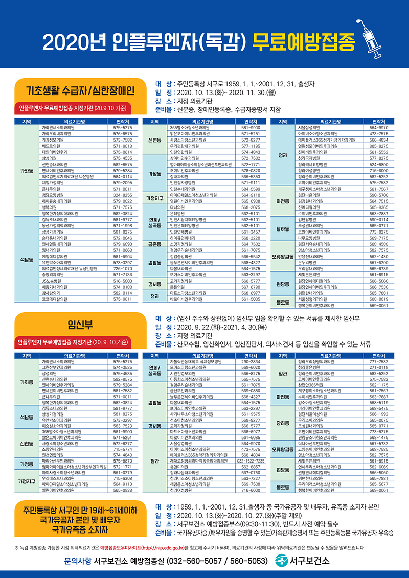 예방접종_홍보_포스터_CE6F.tmp_2.png 이미지