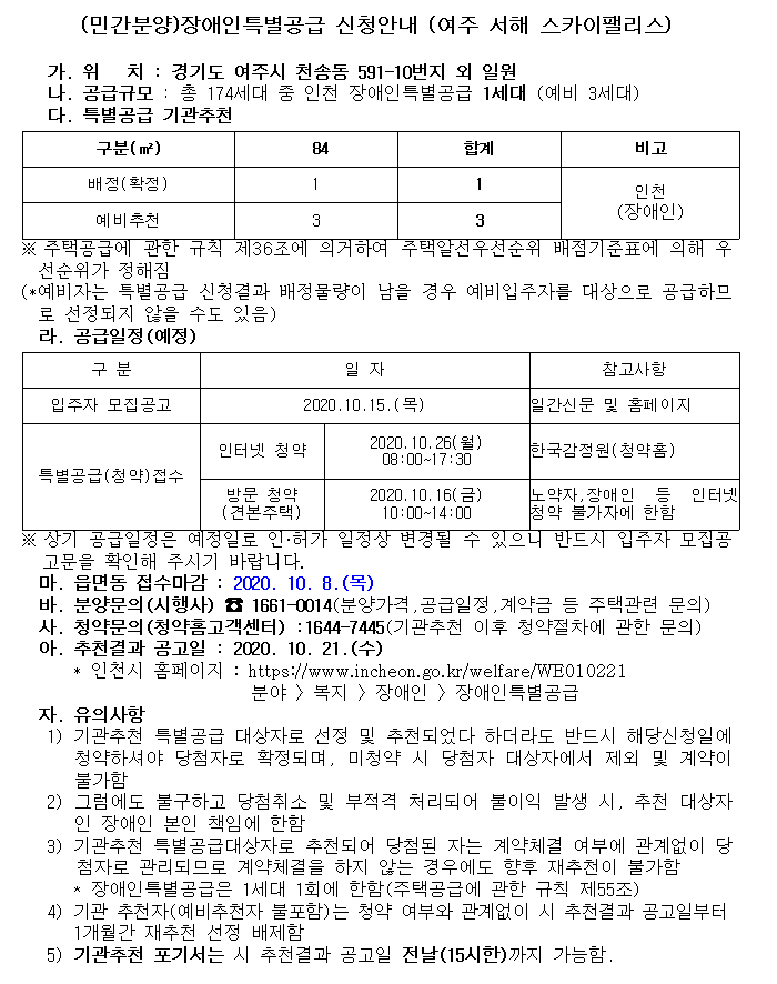 여주_서해_스카이팰리스.png 이미지