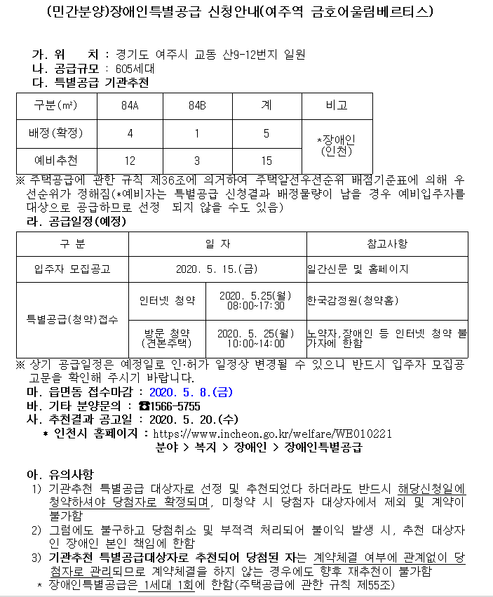 여주역_금호어울림베르티스.png 이미지