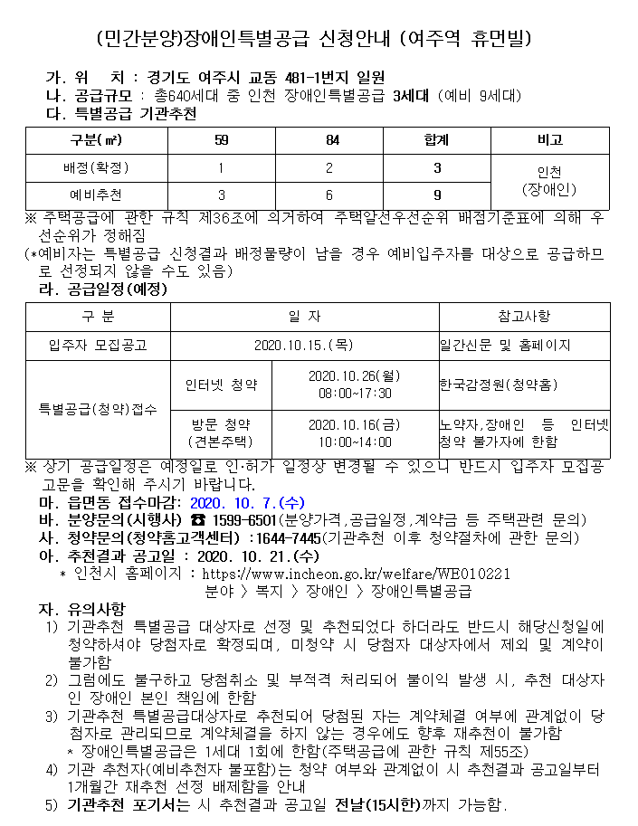 여주역_휴먼빌.png 이미지