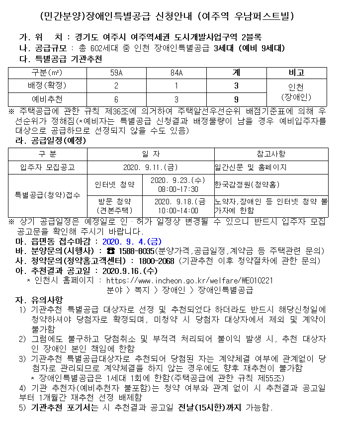 여주역_우남퍼스트빌.png 이미지