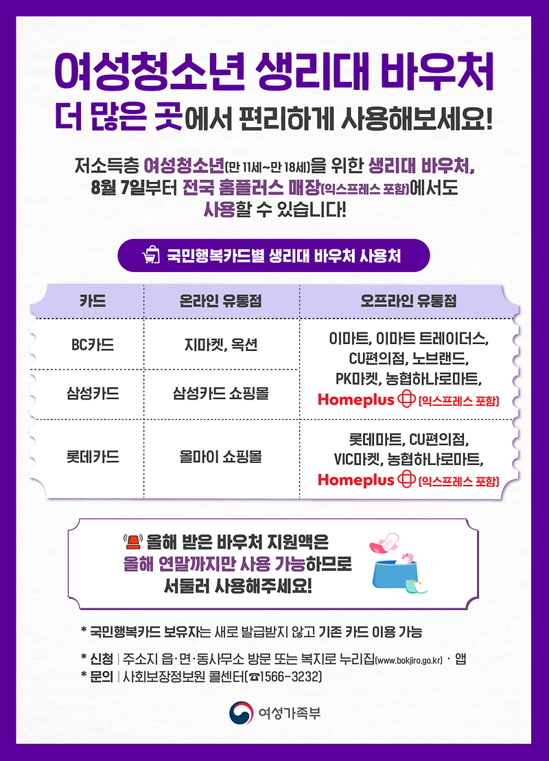 여성청소년_생리대바우처_웹포스터.png 이미지