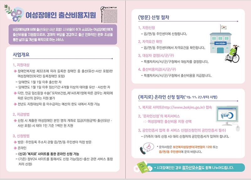 여성장애인_출산비용지원.jpg 이미지