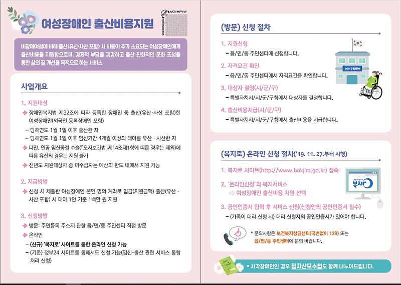 여성장애인_출산비용지원사업.jpg 이미지