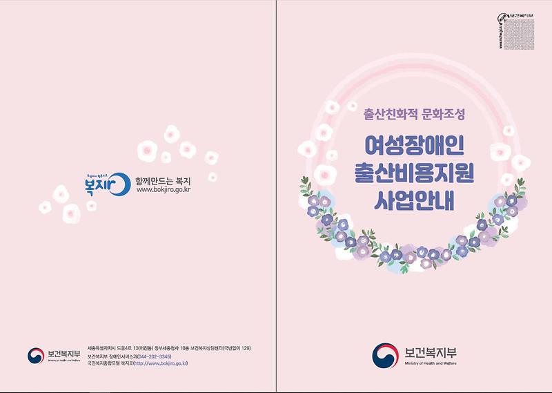 여성장애인_출산비용지원사업2.jpg 이미지