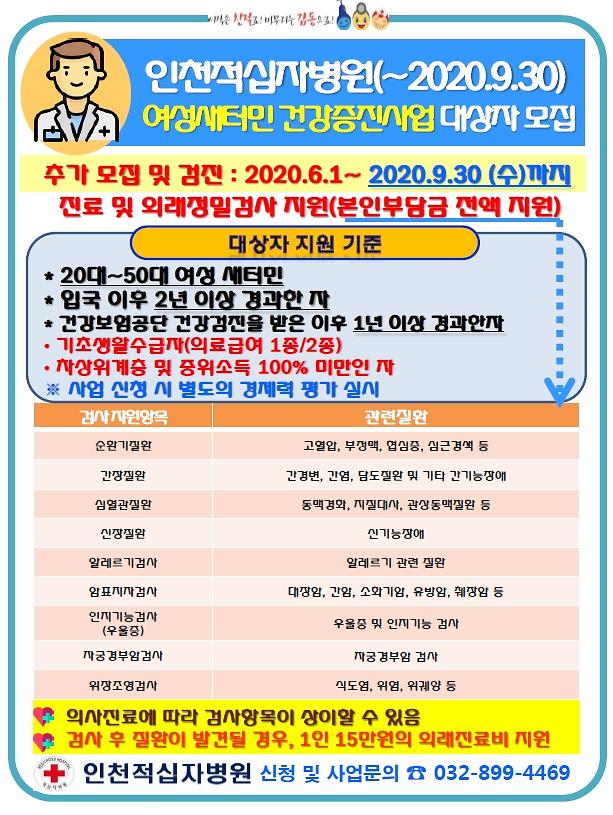 여성새터민_건강증진사업_홍보_포스터.jpg 이미지