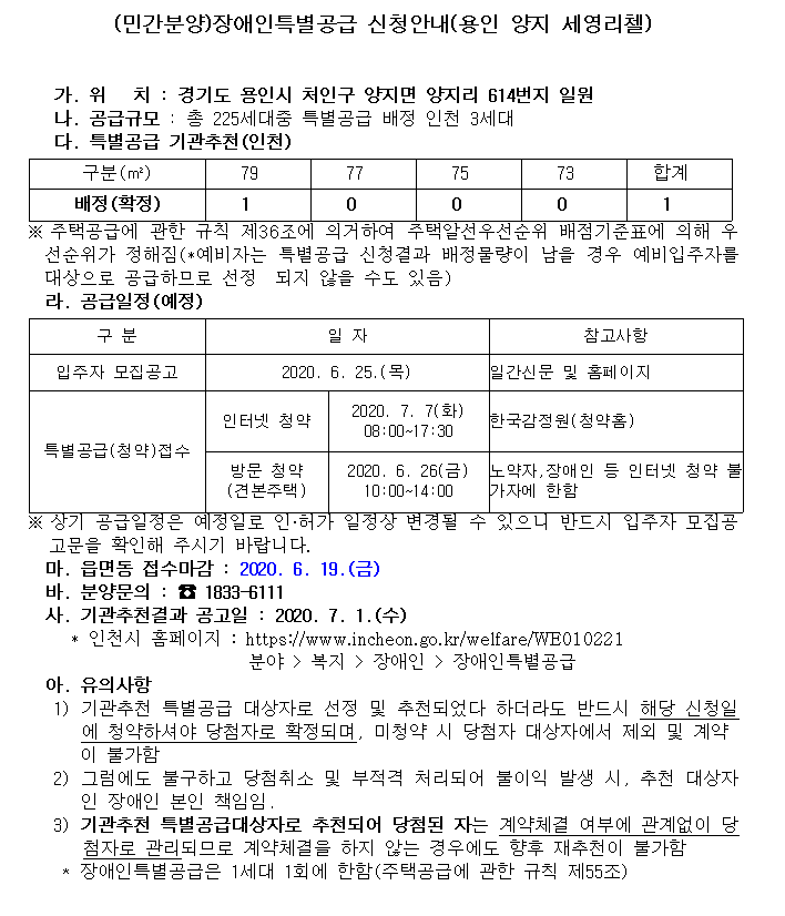 용인_양지_세영리첼.png 이미지